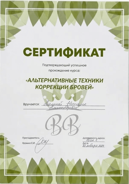 сертификат коррекция