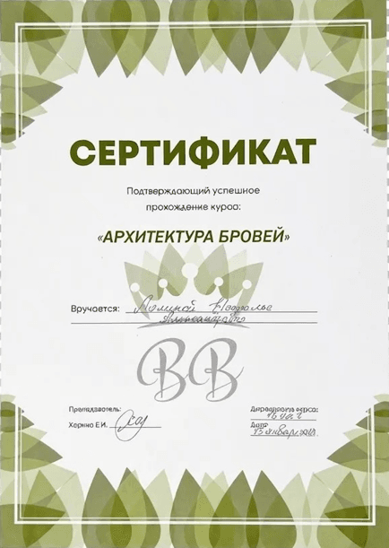 сертификат брови